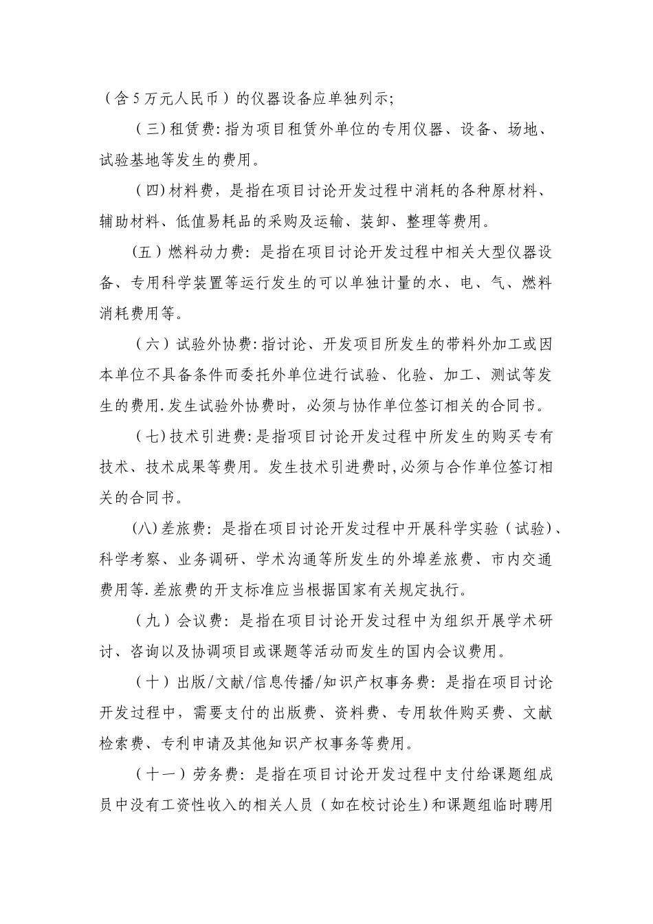 云南省科技计划项目经费决算书_第2页