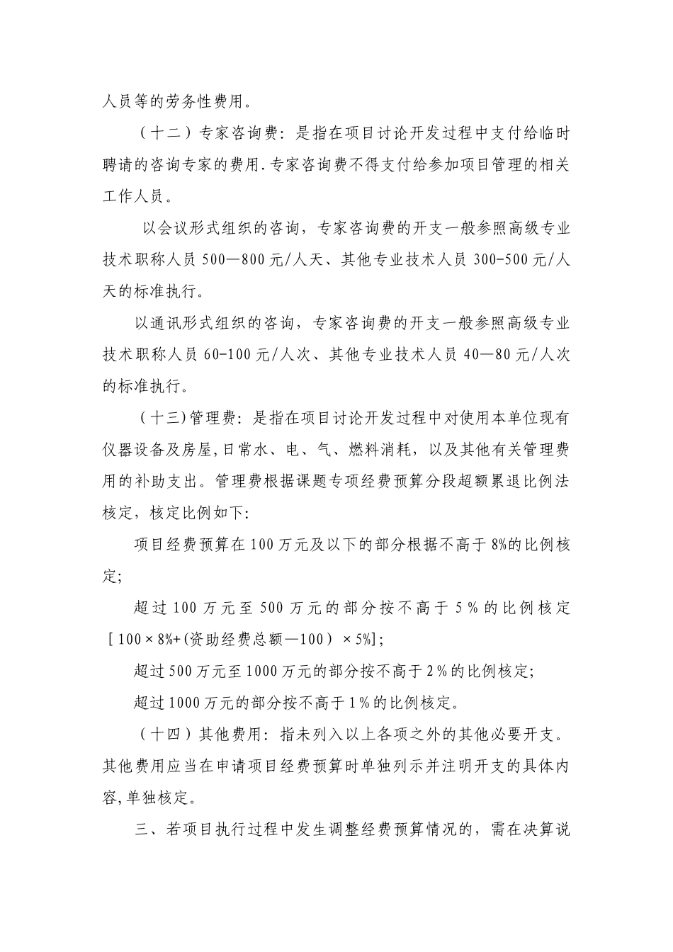 云南省科技计划项目经费决算书_第3页