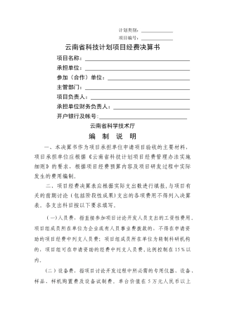 云南省科技计划项目经费决算书
