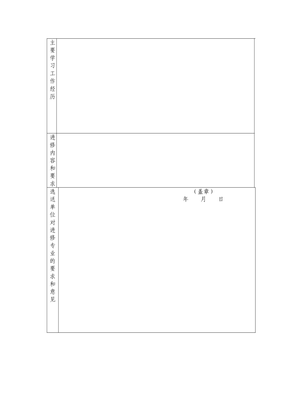 云南省第二人民医院进修申请表_第2页