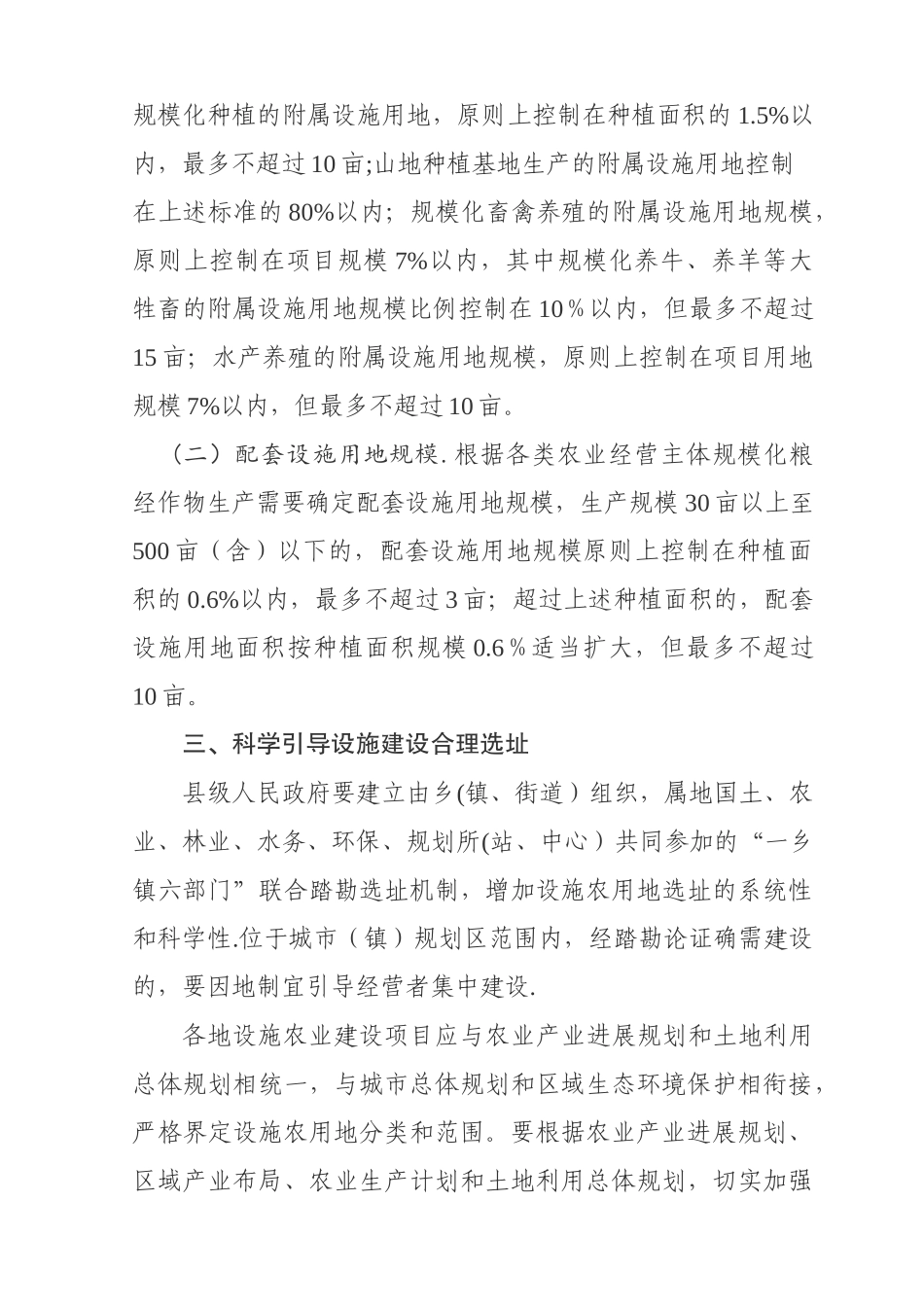 云南省设施农用地实施管理细则_第3页