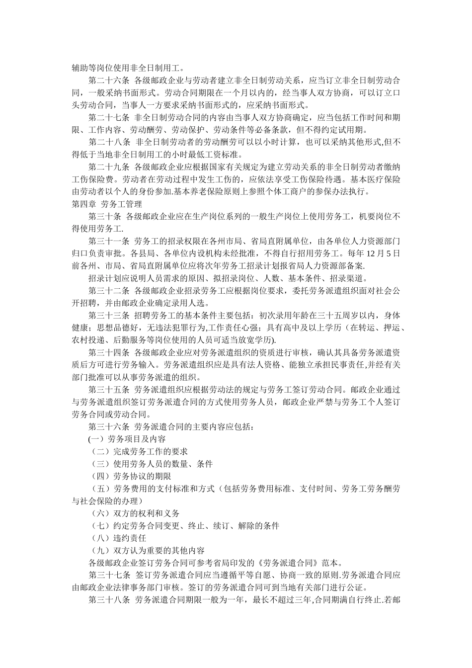 云南省邮政企业劳动用工管理暂行办法_第3页
