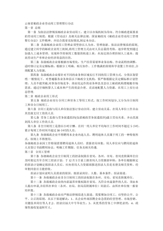 云南省邮政企业劳动用工管理暂行办法