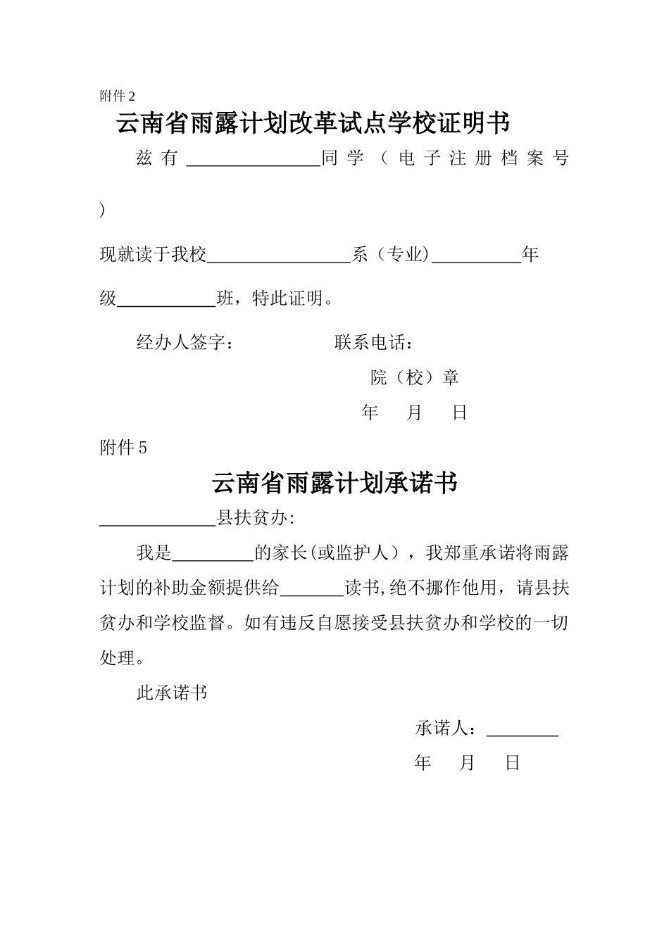 云南省雨露计划改革试点资金补助申请表_第2页