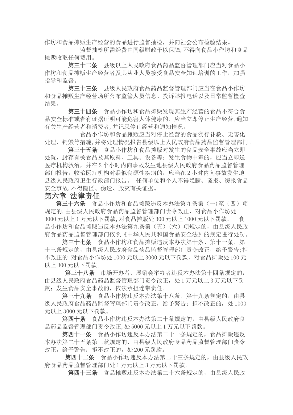 云南省食品生产加工小作坊和食品摊贩管理办法_第3页