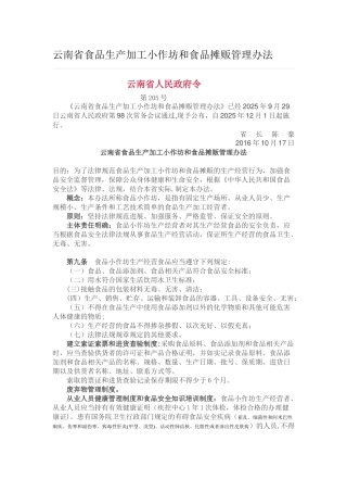 云南省食品生产加工小作坊和食品摊贩管理办法