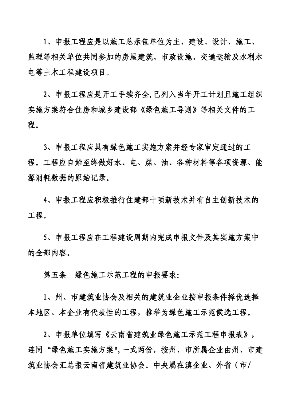 云南省绿色施工示范工程评审办法_第2页