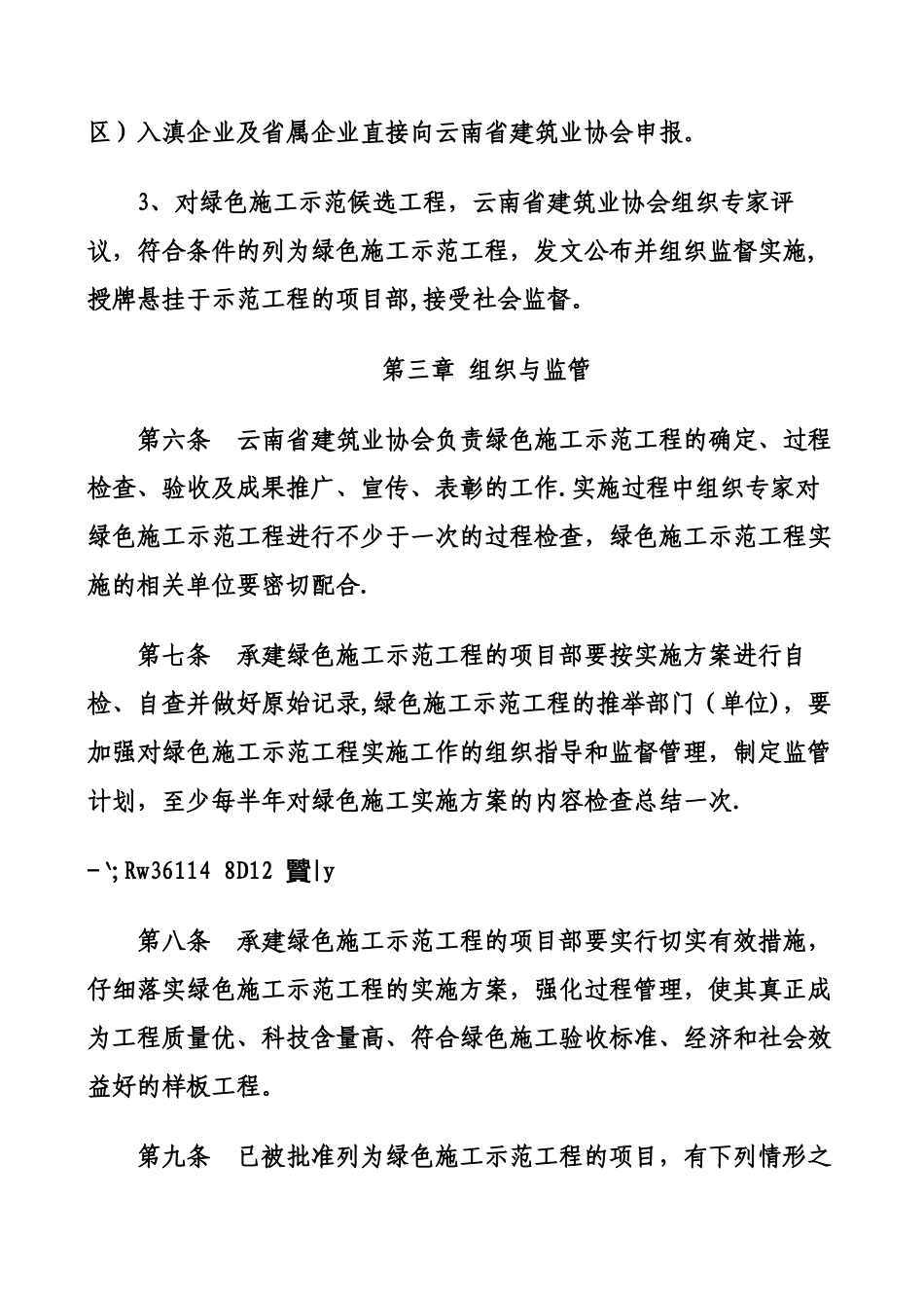 云南省绿色施工示范工程评审办法_第3页