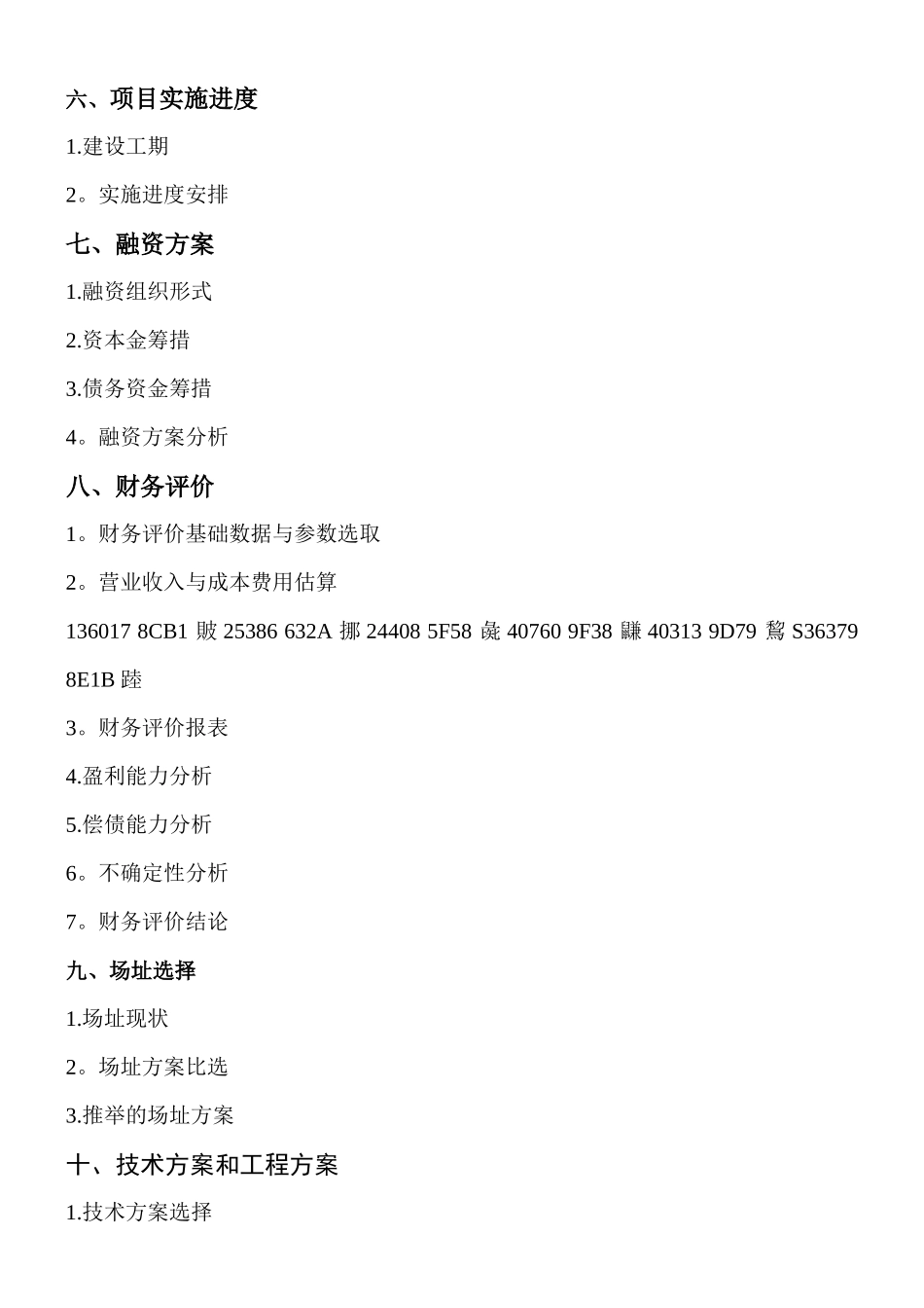 云南腾冲玛御谷产权式度假酒店可行性研究报告_第3页