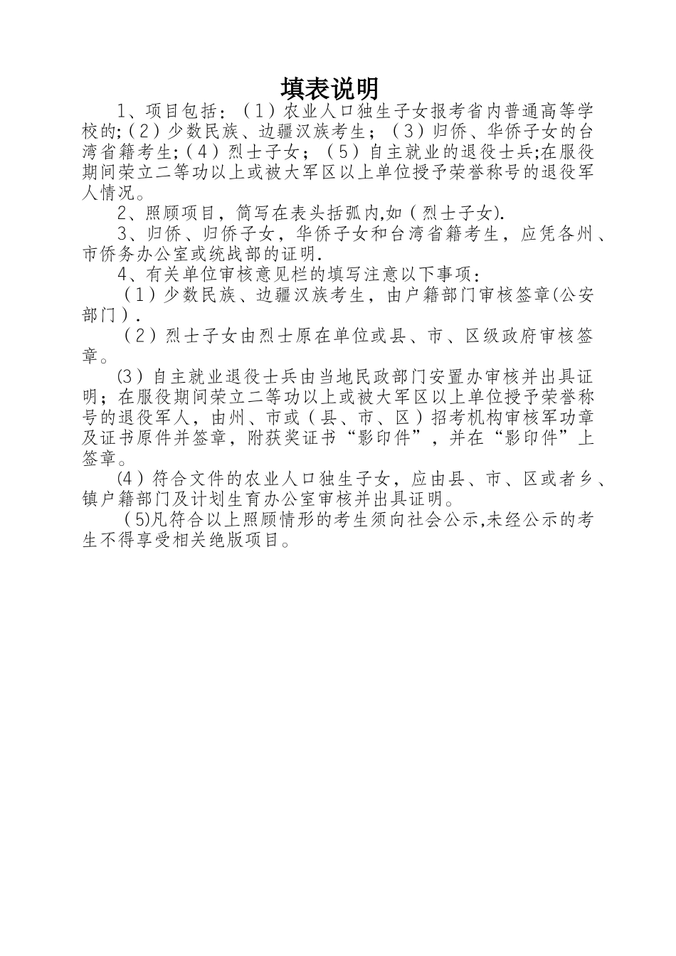 云南省高等学校招生考生照顾项目资格审查表_第2页
