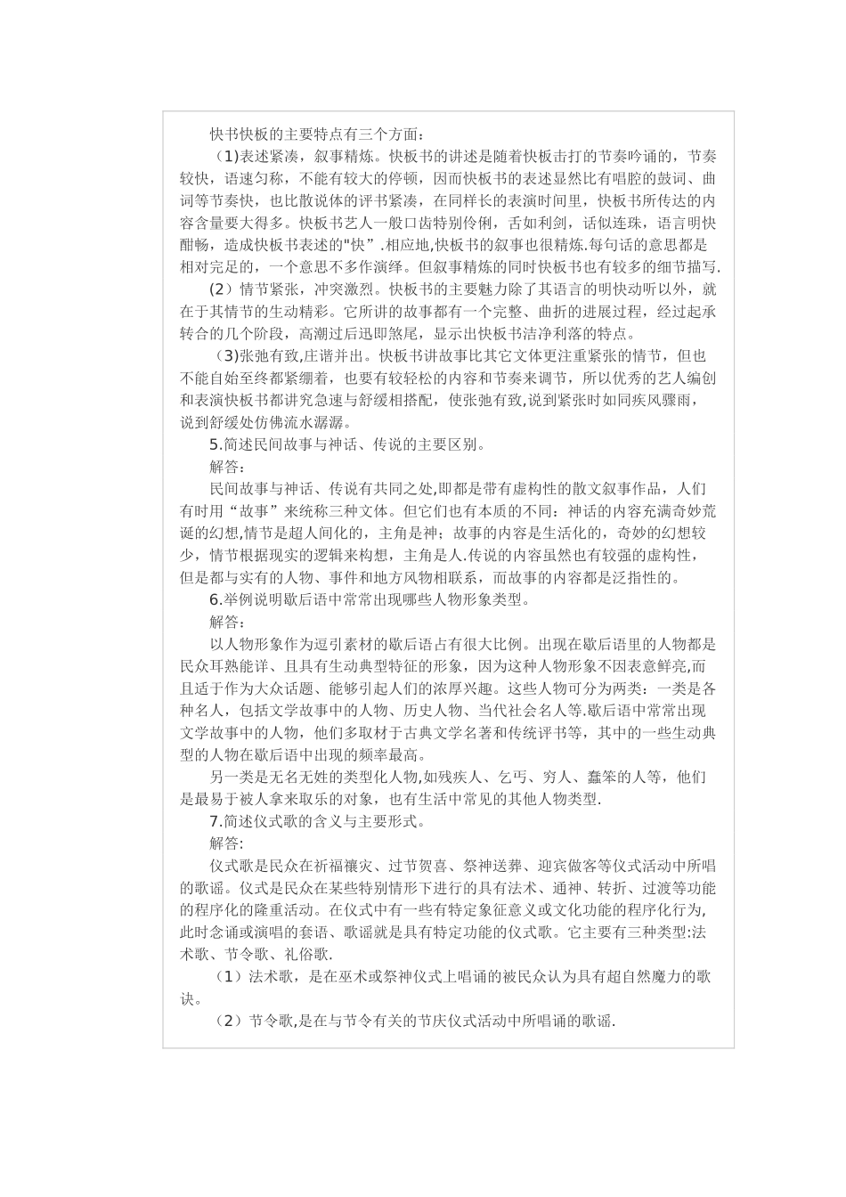 云南自考汉语言文学——民间文学_第2页