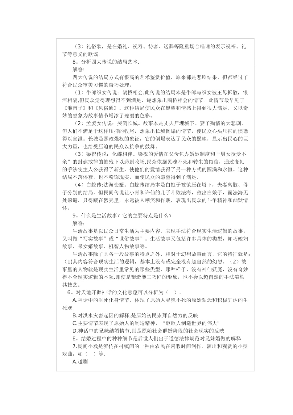 云南自考汉语言文学——民间文学_第3页