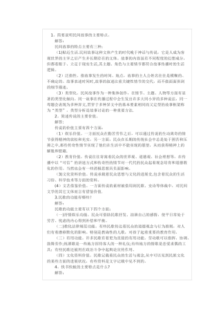云南自考汉语言文学——民间文学