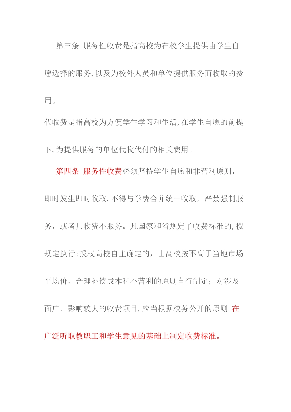 云南省高等学校服务性收费和代收费管理暂行办法_第2页
