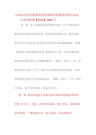 云南省高等学校服务性收费和代收费管理暂行办法