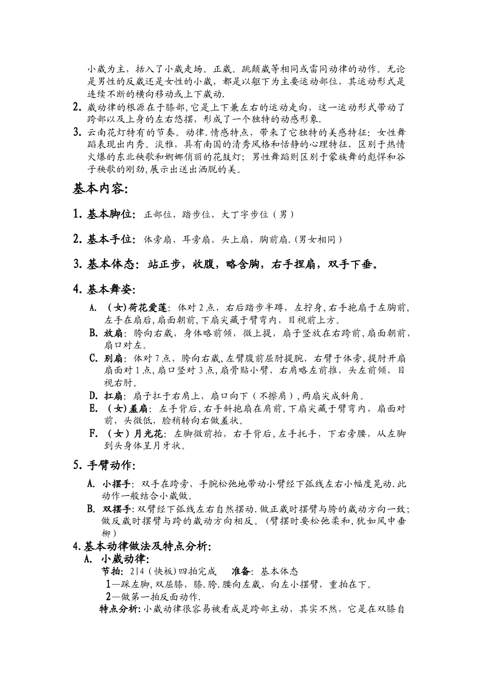 云南花灯知识总结_第2页