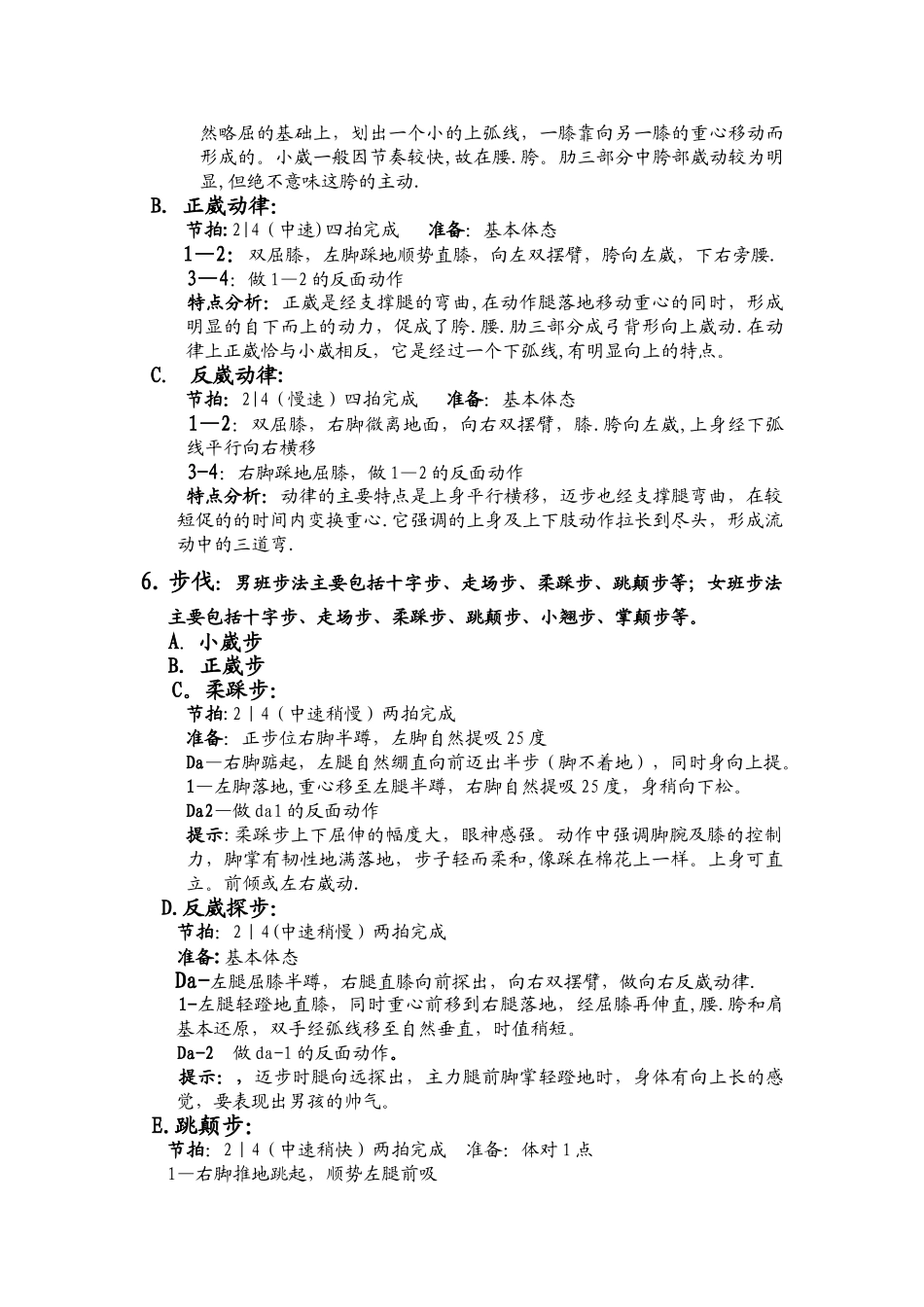 云南花灯知识总结_第3页