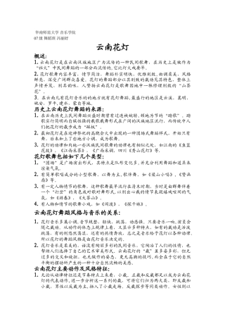 云南花灯知识总结