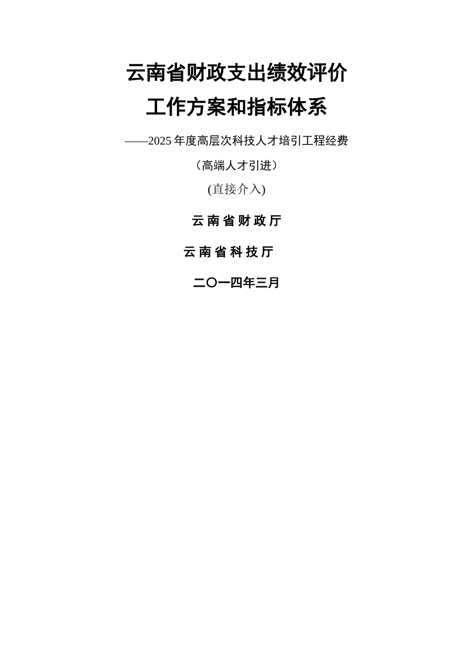 云南财政支出绩效评价_第1页