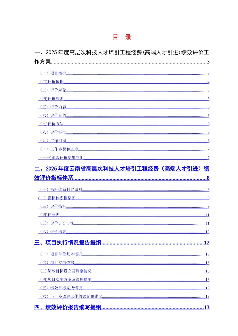 云南财政支出绩效评价_第2页