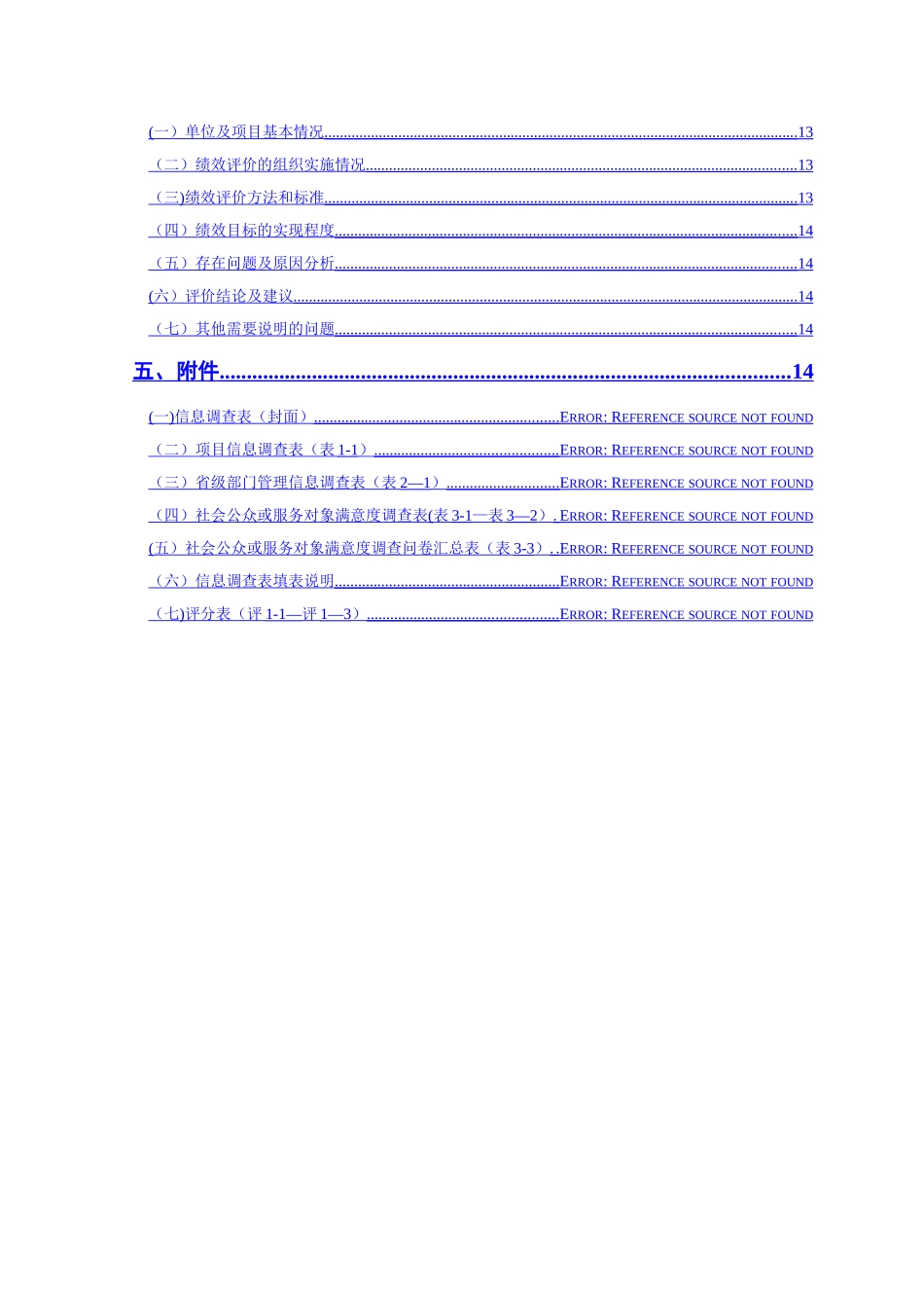 云南财政支出绩效评价_第3页