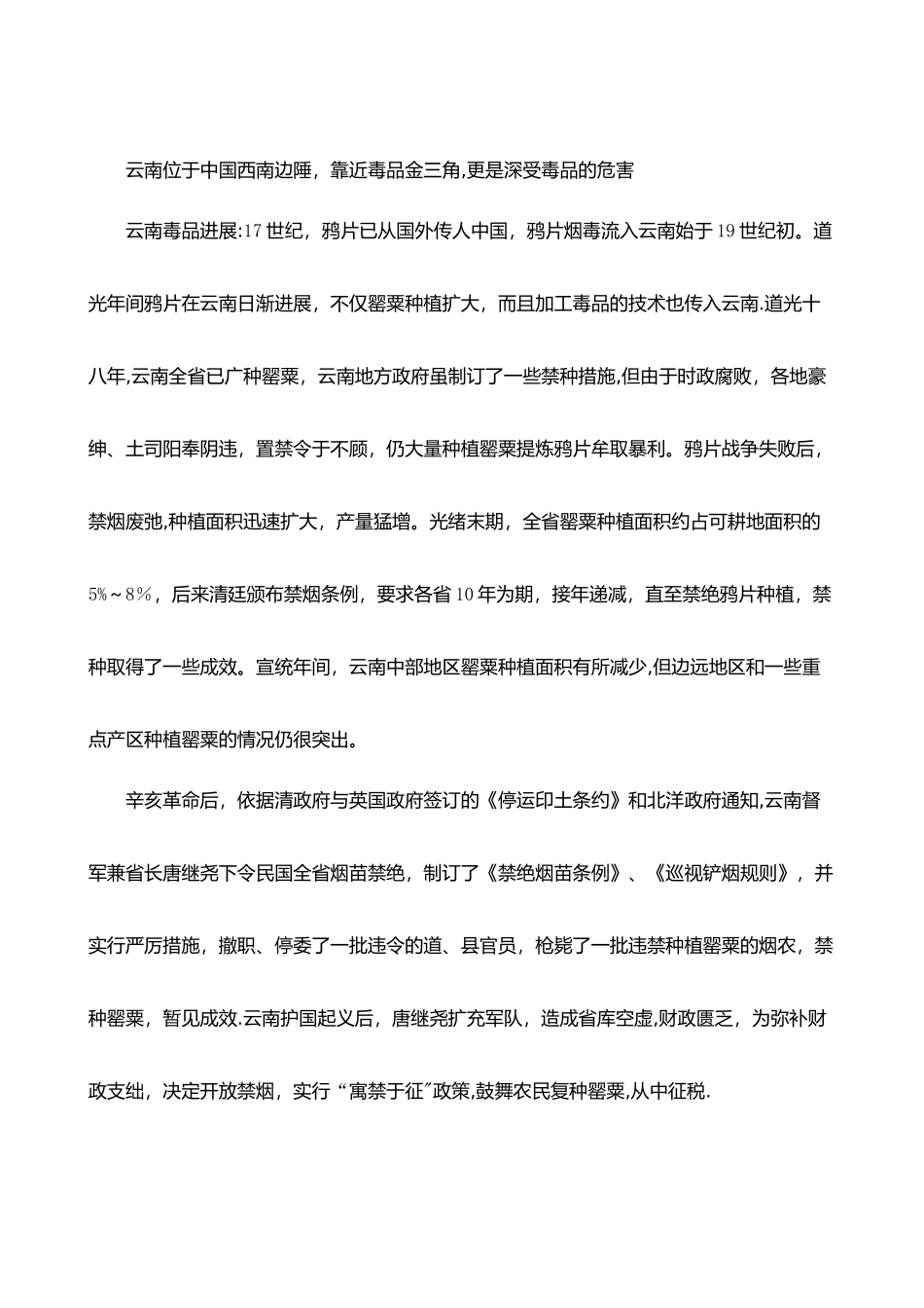 云南近代禁毒史_第2页