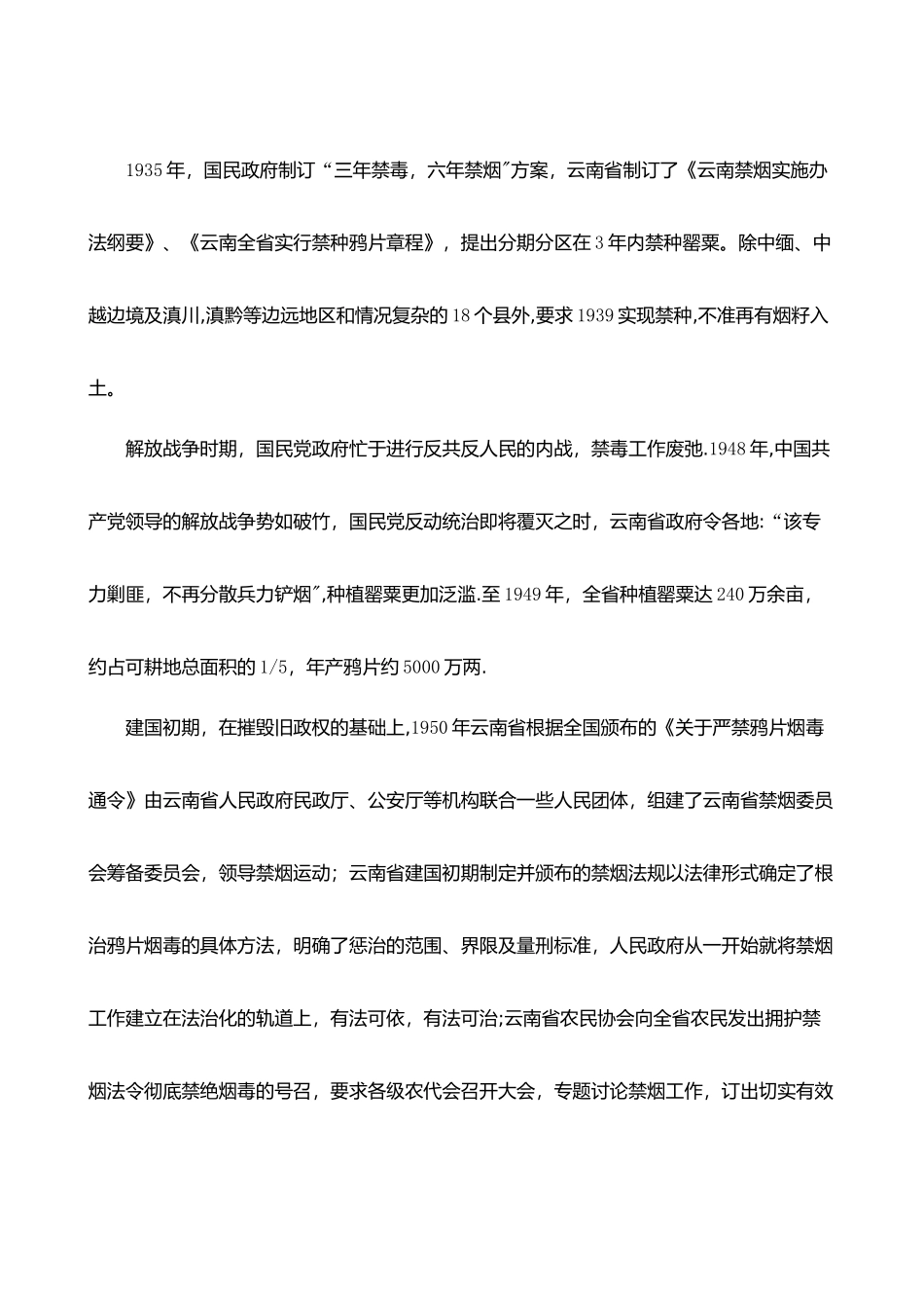 云南近代禁毒史_第3页