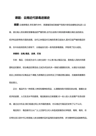 云南近代禁毒史