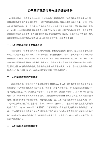 云南药品市场调查报告