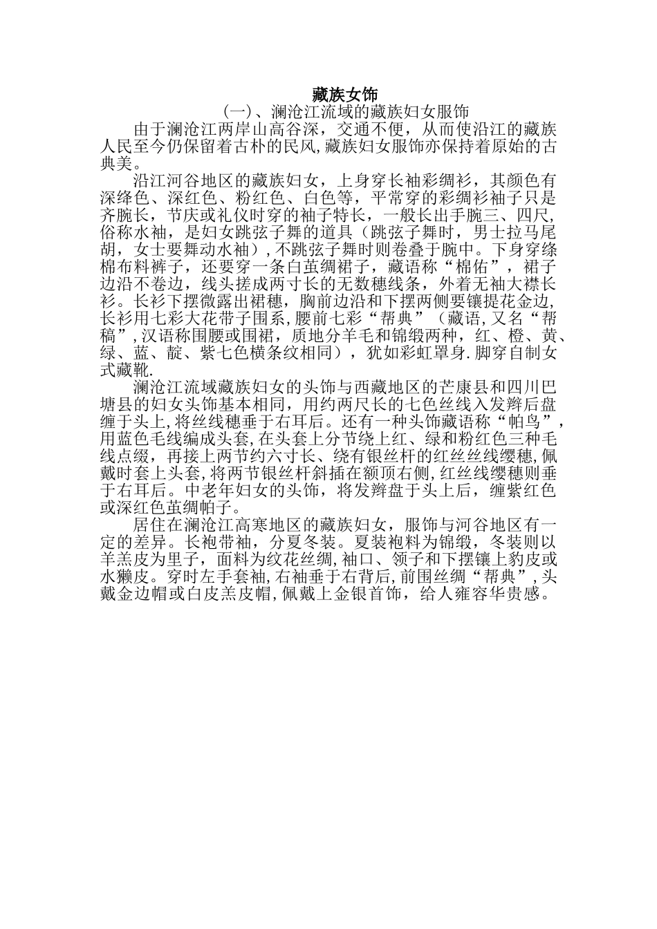 云南藏族服饰文化_第3页