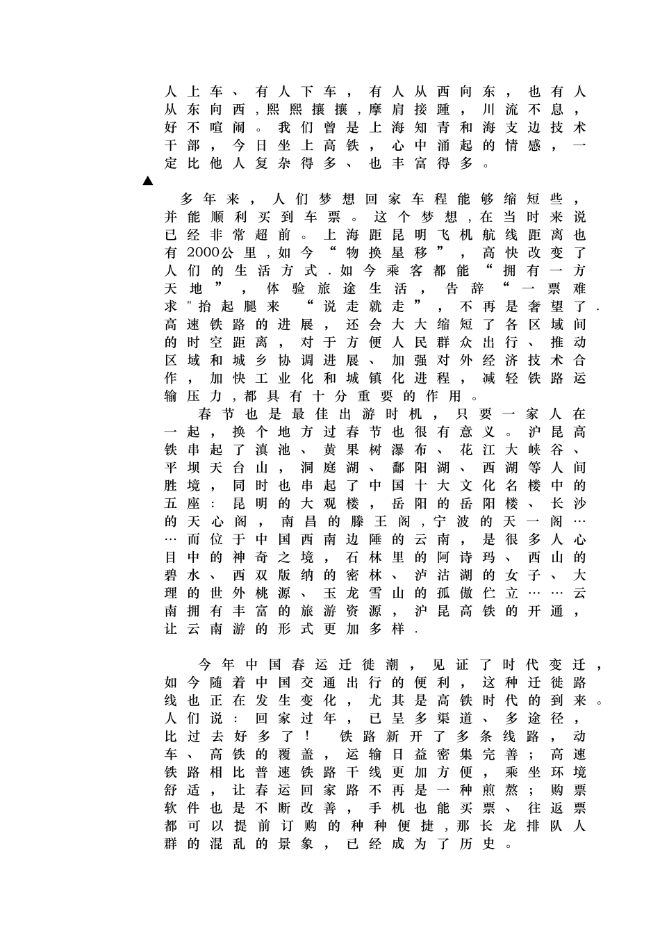 云南进入高铁·时代_第2页