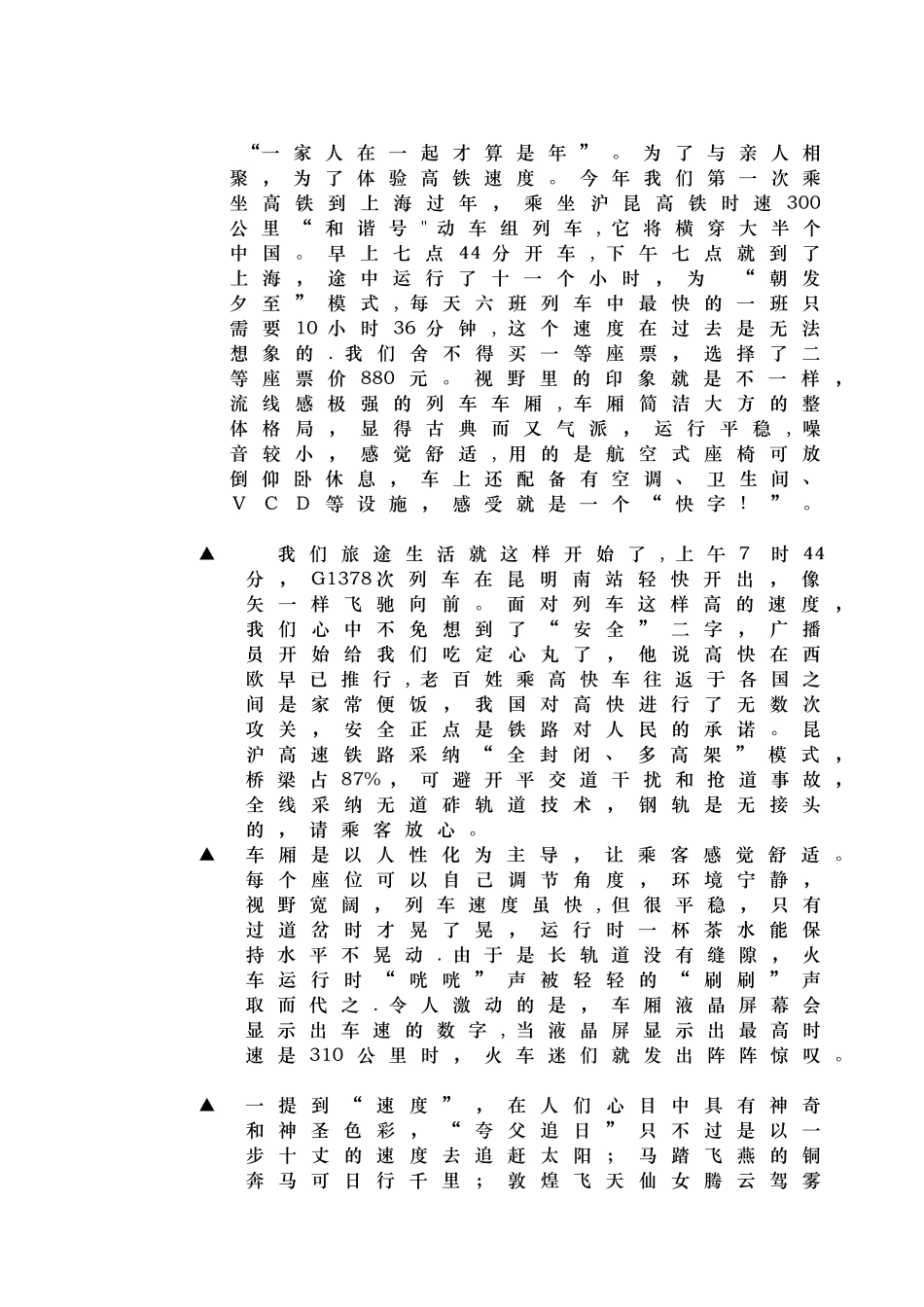 云南进入高铁·时代_第3页