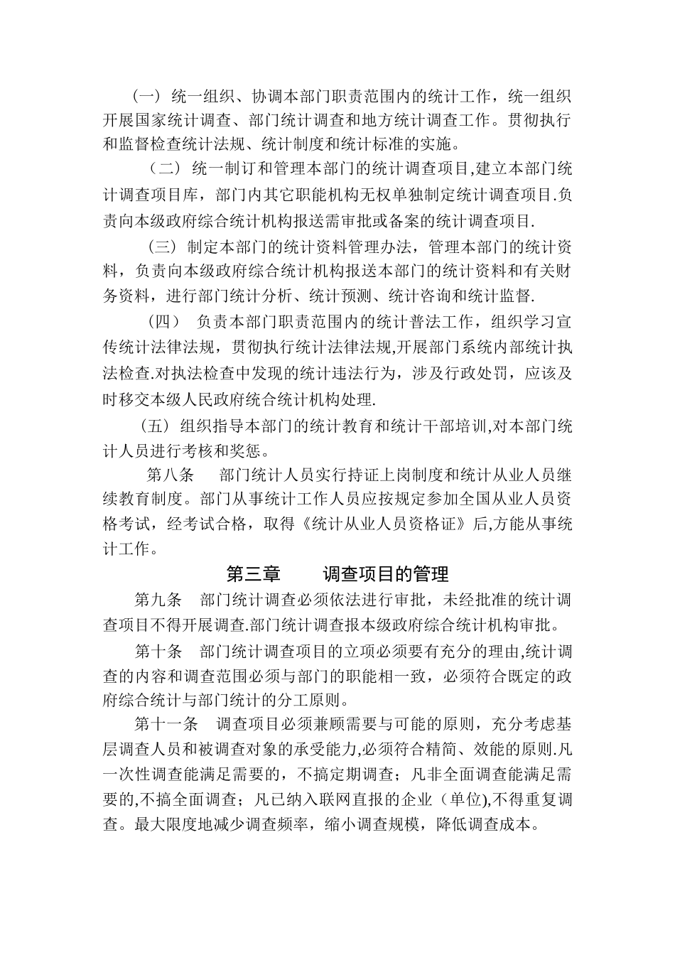 云南部门统计工作规范化管理办法_第2页