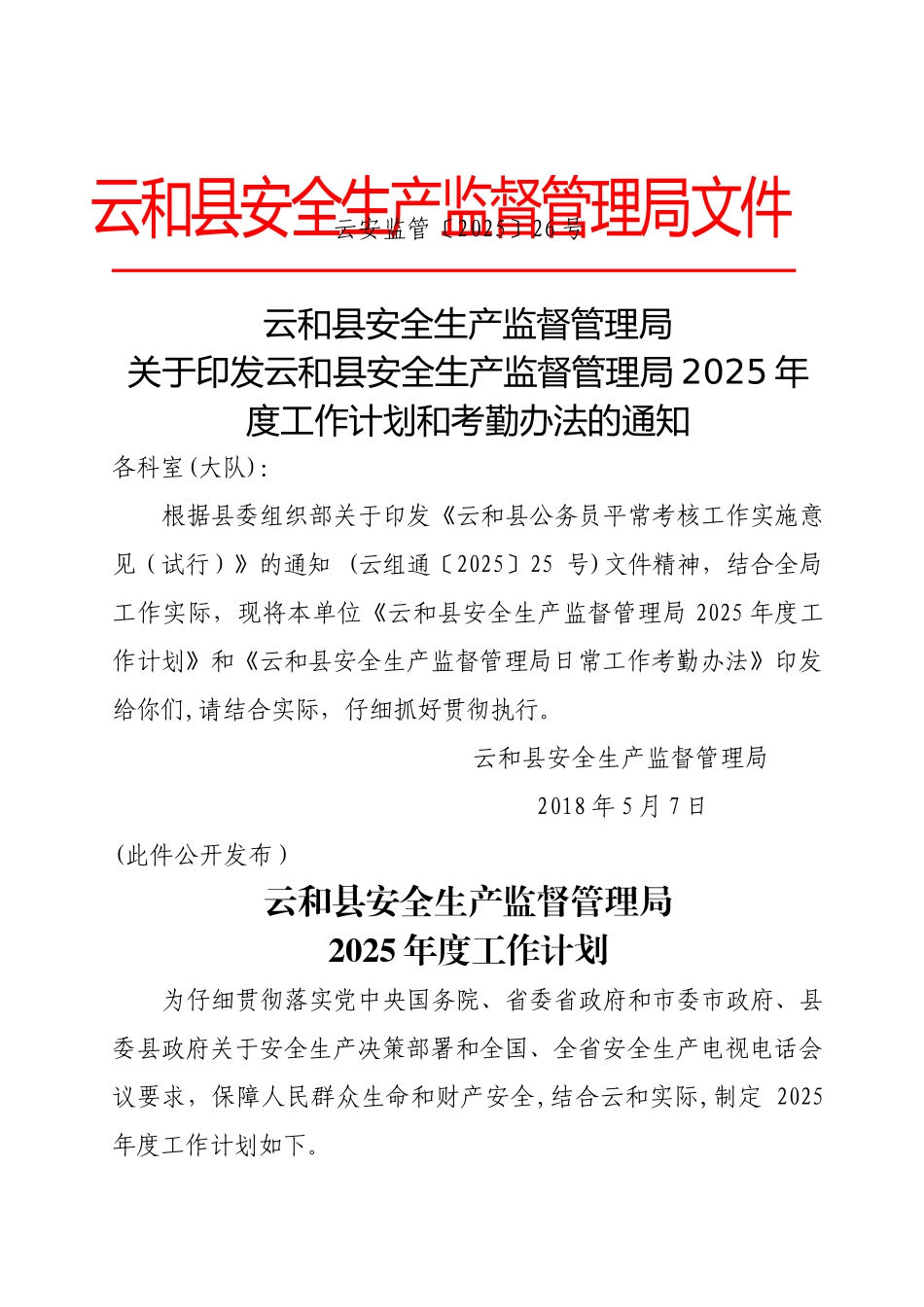 云和县安全生产监督管理局_第1页