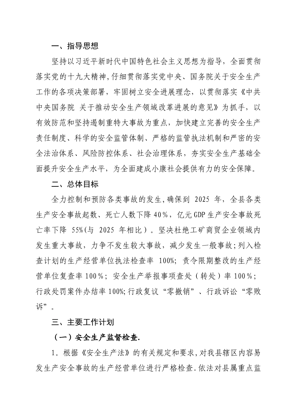 云和县安全生产监督管理局_第2页