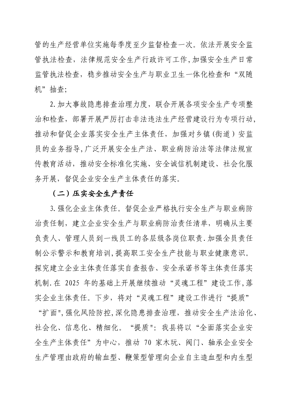 云和县安全生产监督管理局_第3页