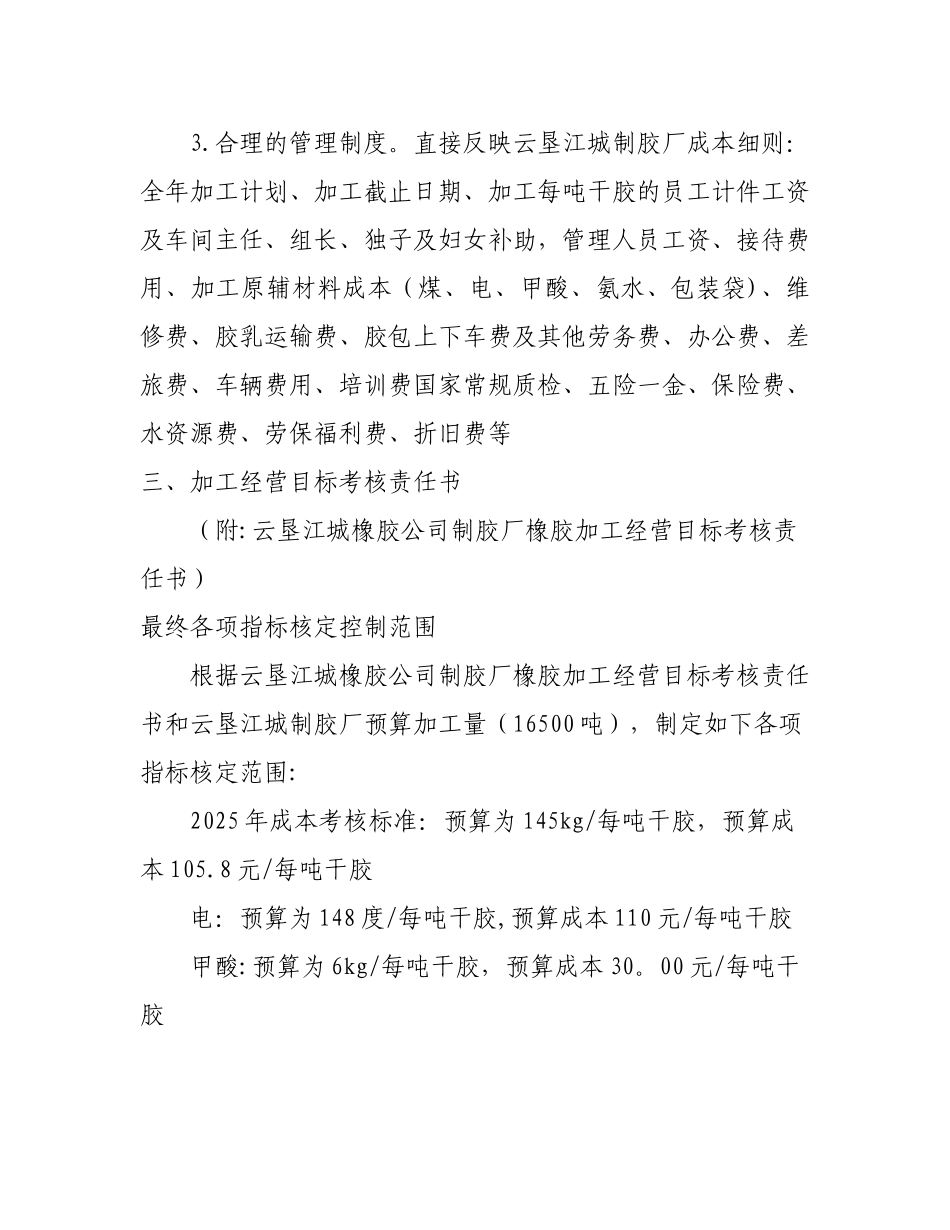云垦江城橡胶公司制胶厂成本核算制度_第3页