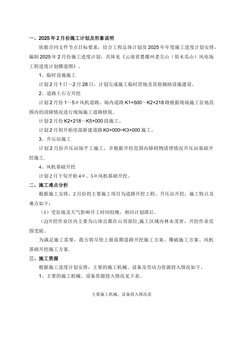 云南风电2月份施工进度计划_第2页
