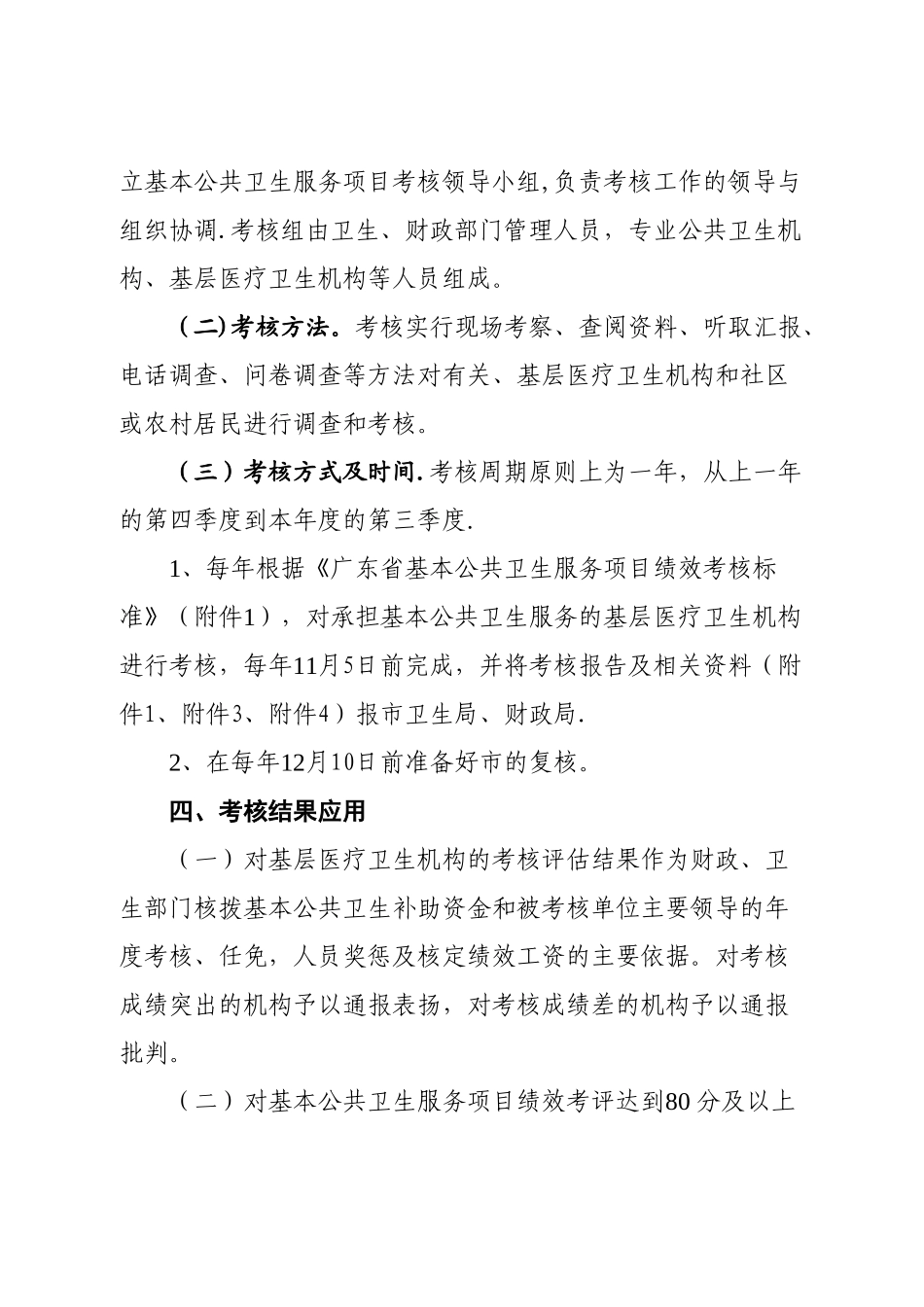 云城区基本公共卫生服务项目绩效考核方案_第2页