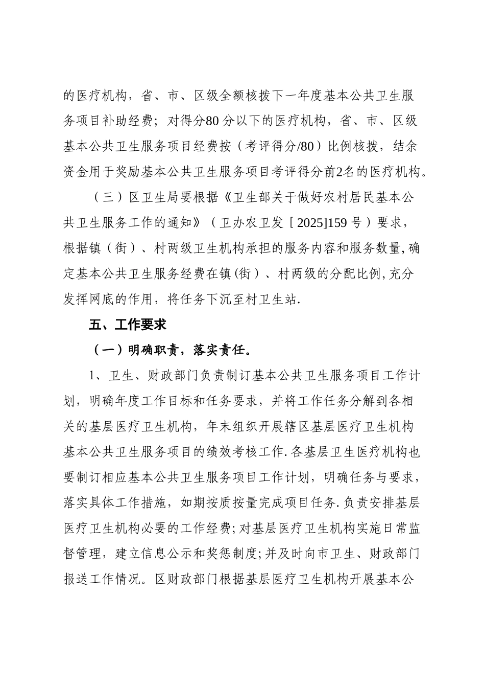 云城区基本公共卫生服务项目绩效考核方案_第3页