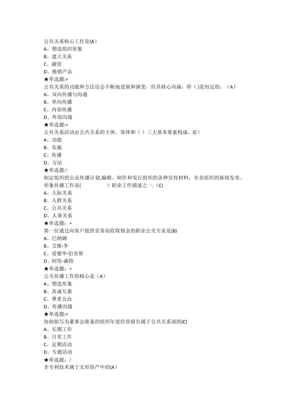 云大公共关系学作业1A_第1页