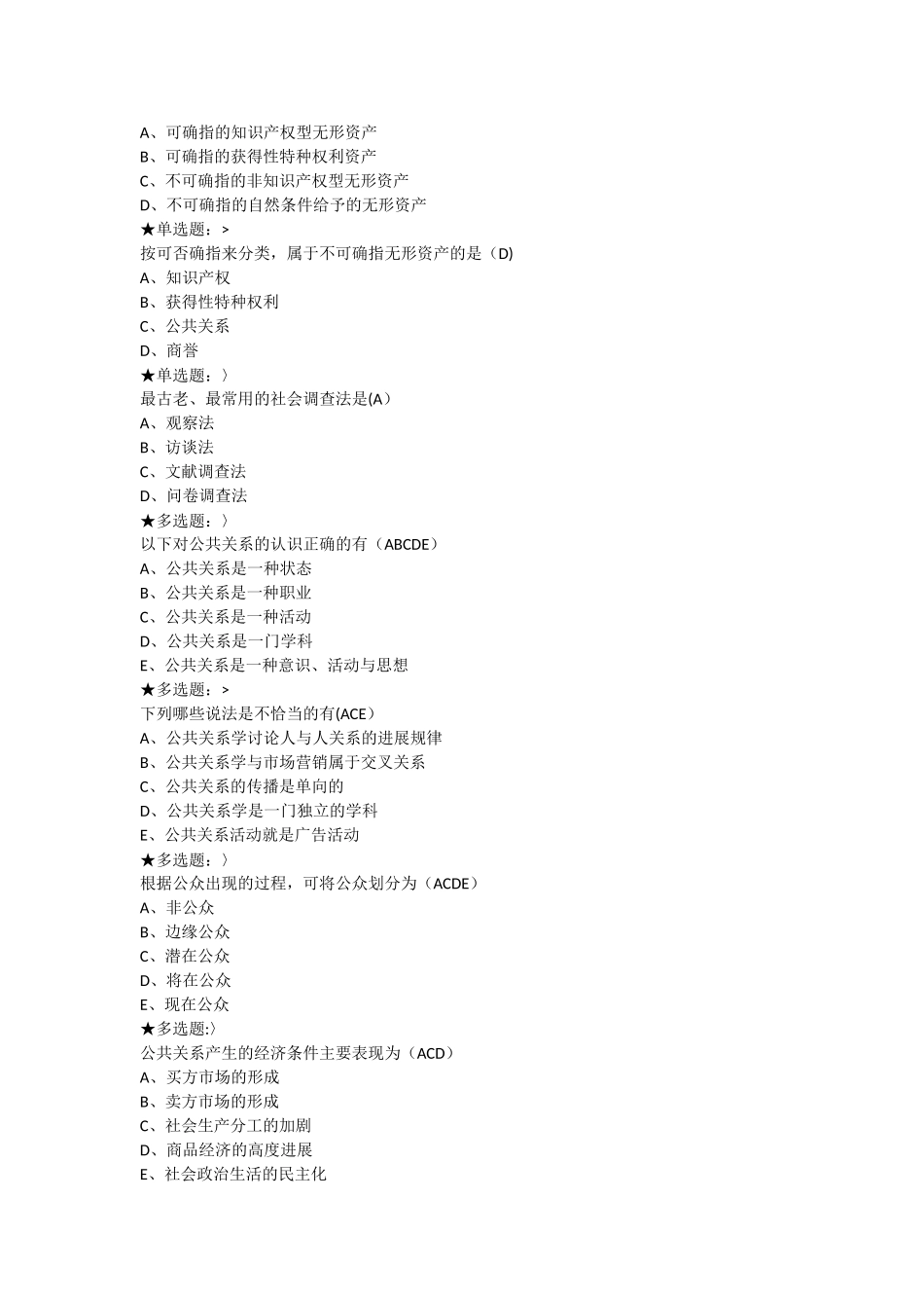 云大公共关系学作业1A_第2页