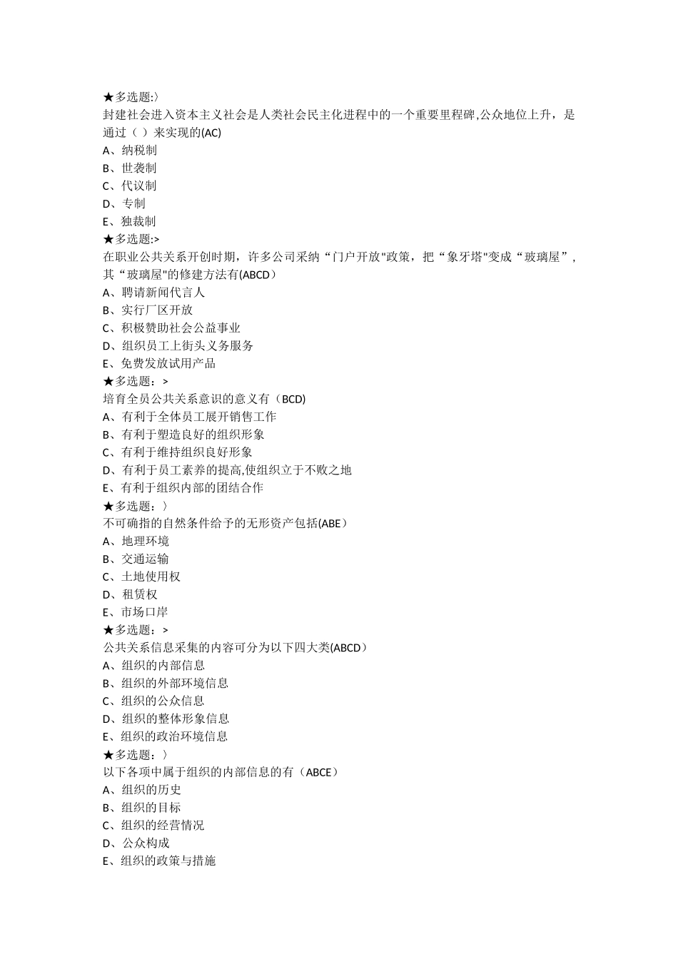 云大公共关系学作业1A_第3页