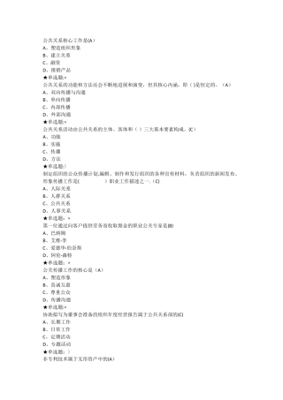 云大公共关系学作业1A