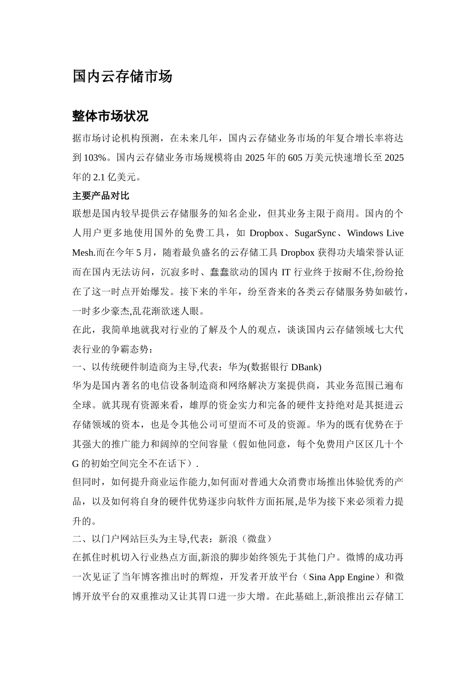 云存储市场调查报告_第2页