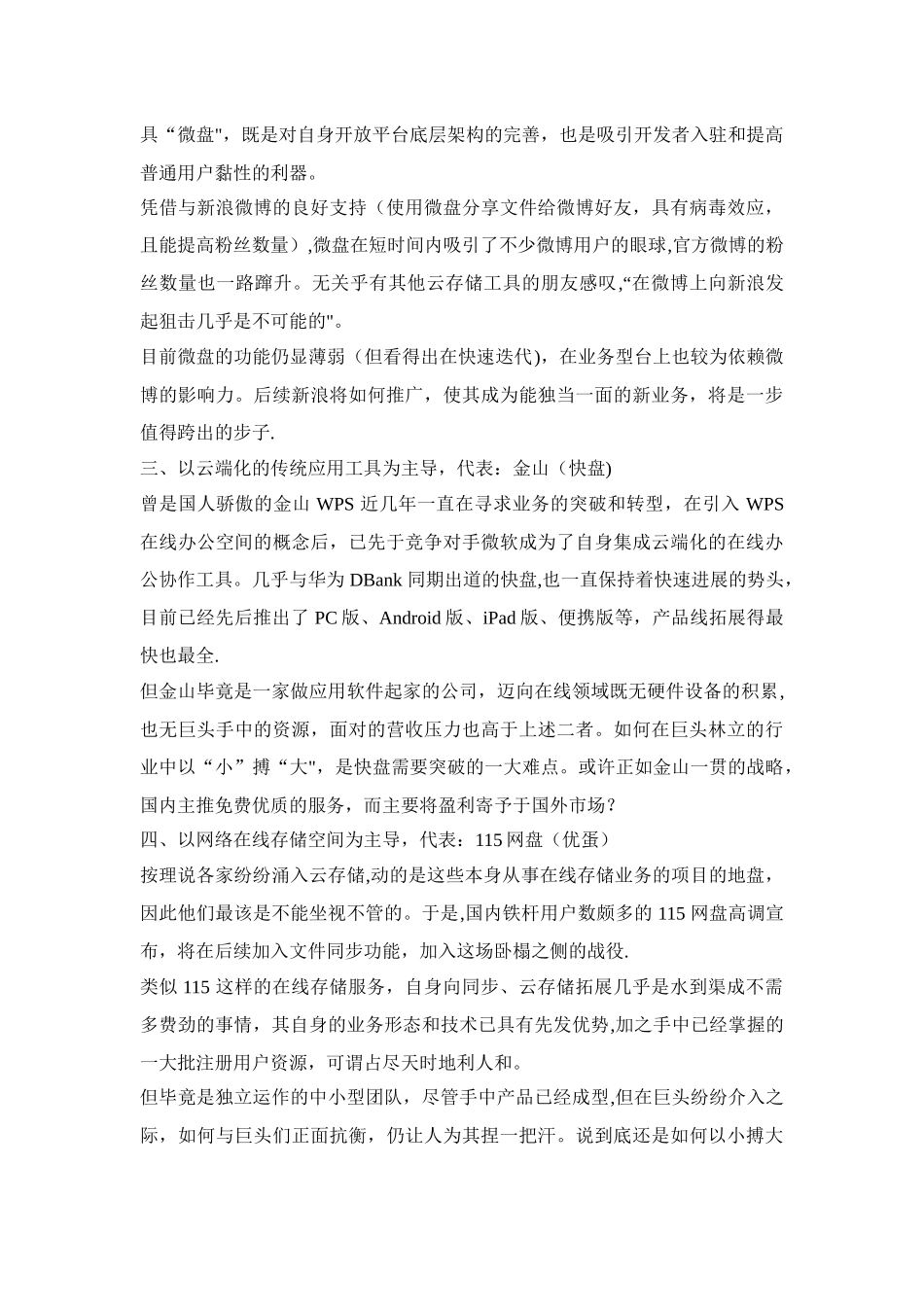 云存储市场调查报告_第3页