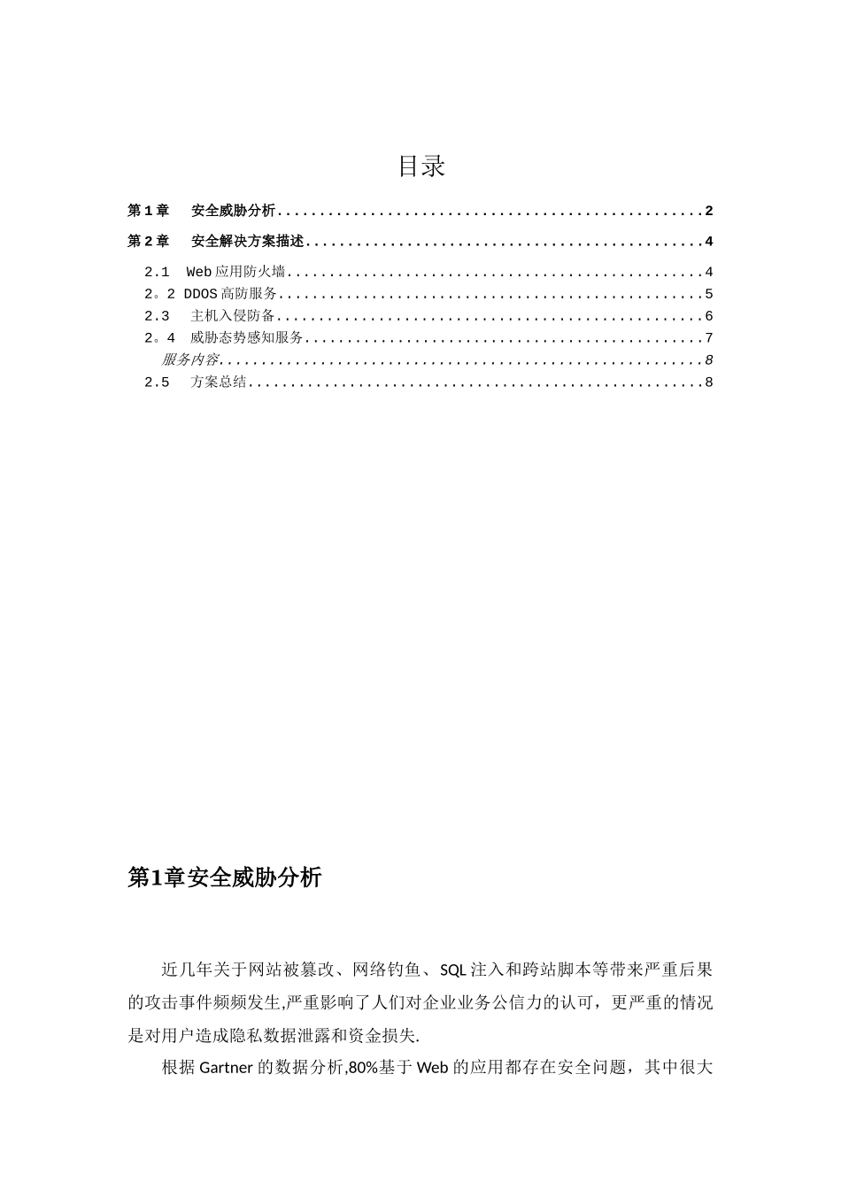 云安全解决方案---v2.0-20250826_第3页