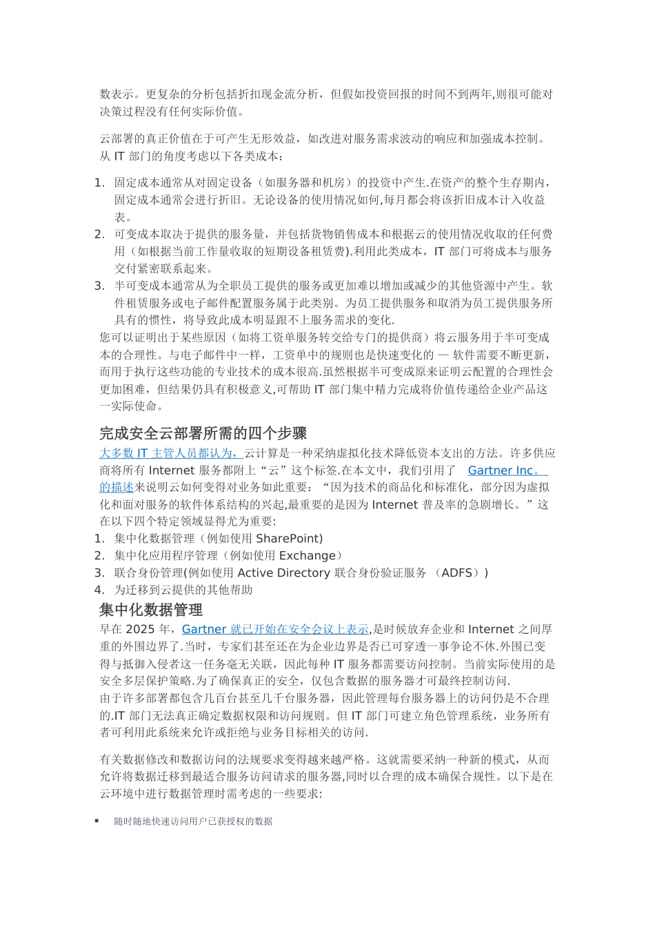 云安全：安全地共享-IT-解决方案_第3页