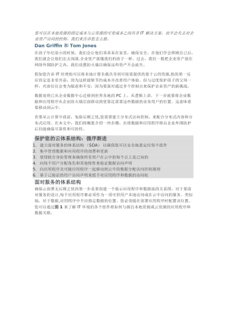 云安全：安全地共享-IT-解决方案