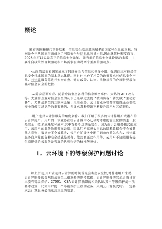 云安全等保防护解决方案